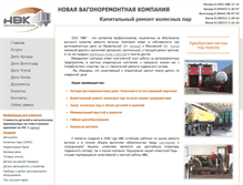 Tablet Screenshot of nvk-depo.ru